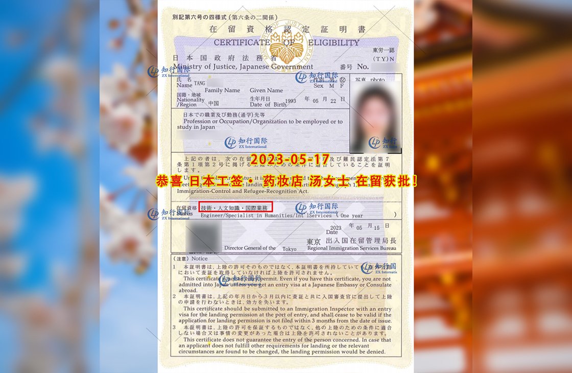2023/5/17 恭喜【日本工簽】藥妝店 湯女士 在留獲批