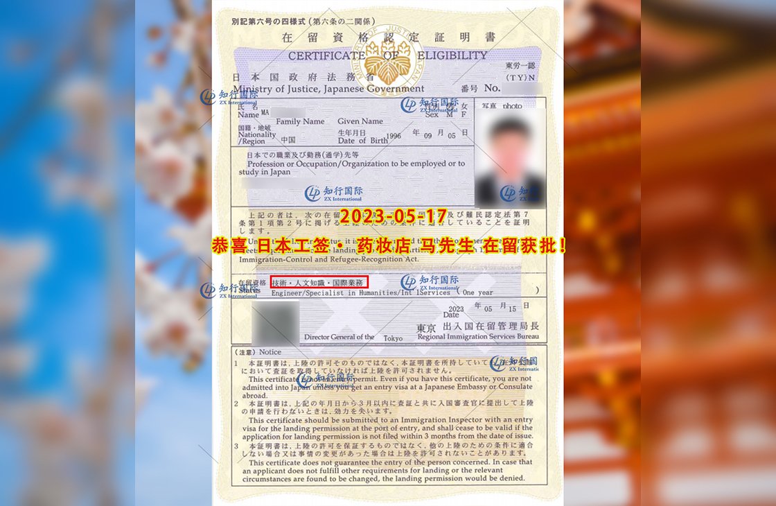 2023/5/17 恭喜【日本工簽】藥妝店 馬先生 在留獲批