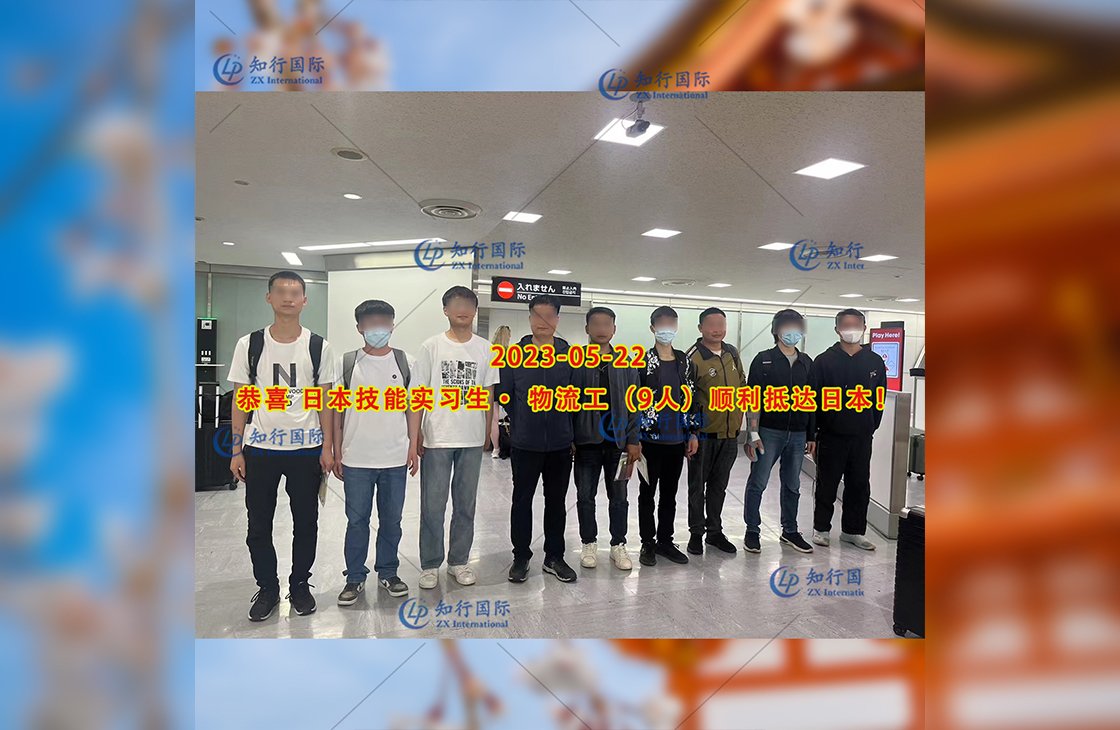 2023/5/22 恭喜【日本技能實習生】東京物流工 成功出境