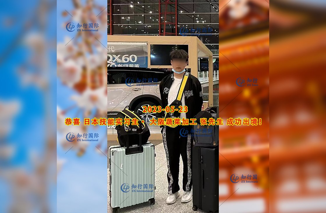 2023/5/23 恭喜【日本技能實習生】蔬菜加工 張先生 成功出境