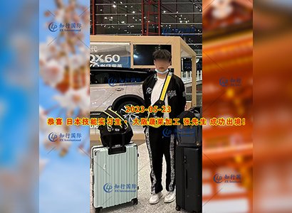 2023/5/23 恭喜【日本技能實習生】蔬菜加工 張先生 成功出境