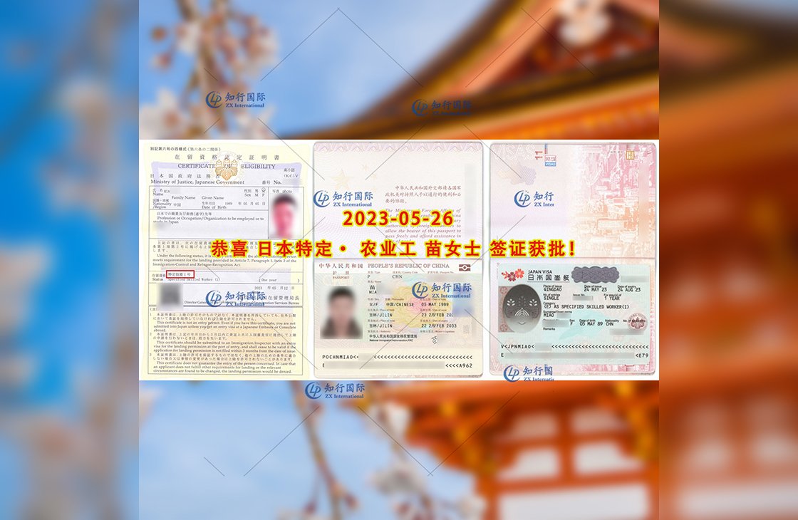 2023/5/26 恭喜【日本特定】德島農業 苗女士 簽證獲批