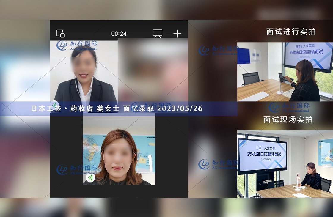 2023/5/26 恭喜【日本工簽】藥妝店 姜女士 面試錄取