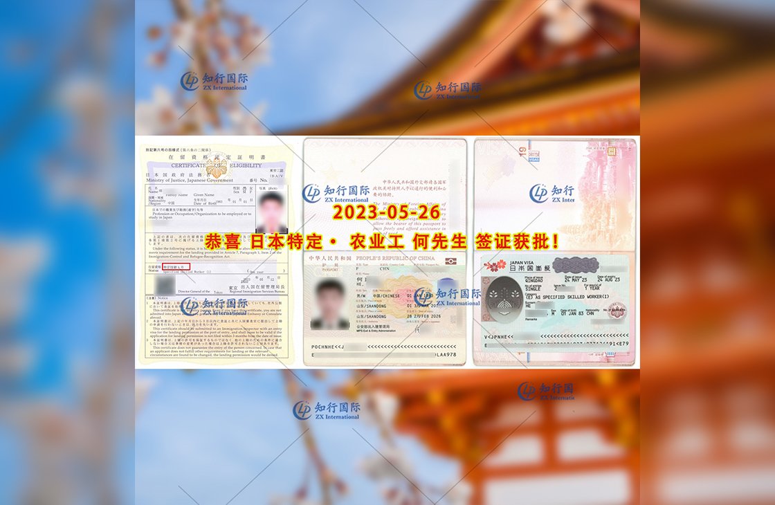 2023/5/26 恭喜【日本特定】茨城農業 何先生 簽證獲批