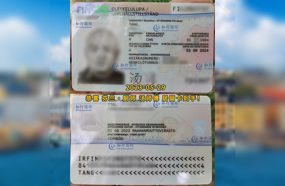 2023/5/29 恭喜【芬蘭】廚師 湯師傅 居留卡到手
