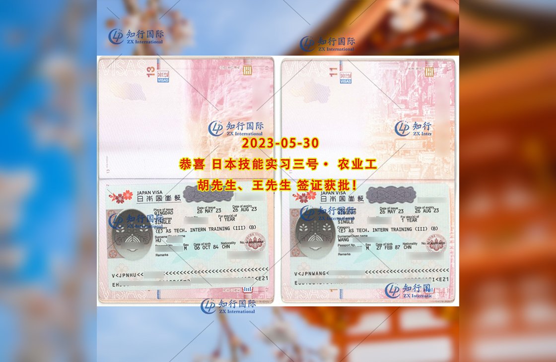 2023/5/30 恭喜【日本二返】農業工 胡先生、王先生 簽證獲批