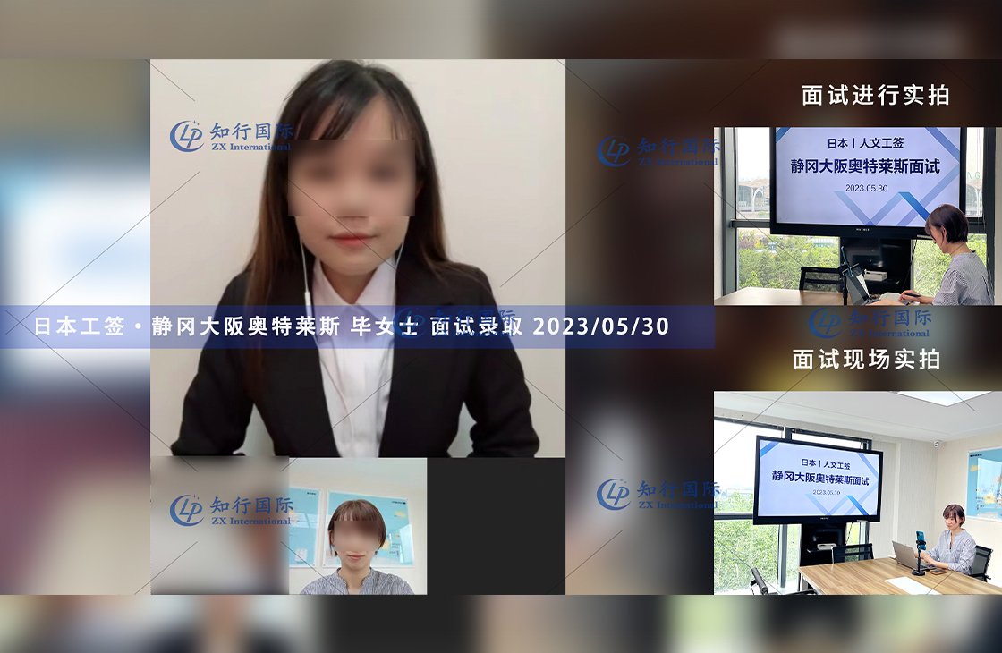 2023/5/30 恭喜【日本工簽】靜岡大阪奧特萊斯 畢女士 面試錄取