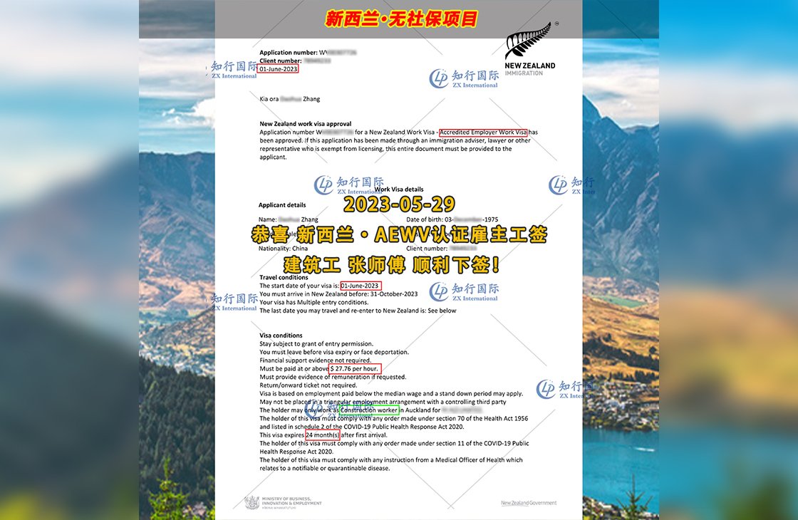 2023/6/1 恭喜【新西蘭】無社保·建筑工 張師傅 簽證獲批