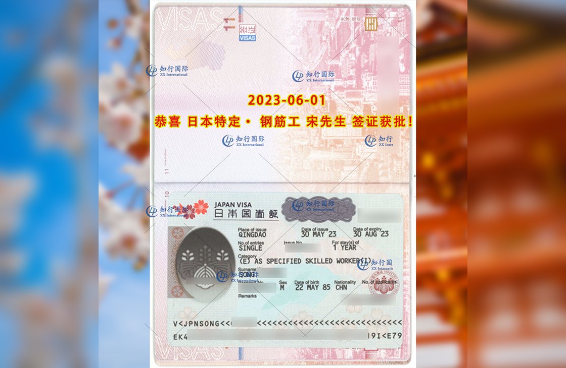 2023/6/1 恭喜【日本特定】建筑鋼筋工 宋先生 簽證獲批