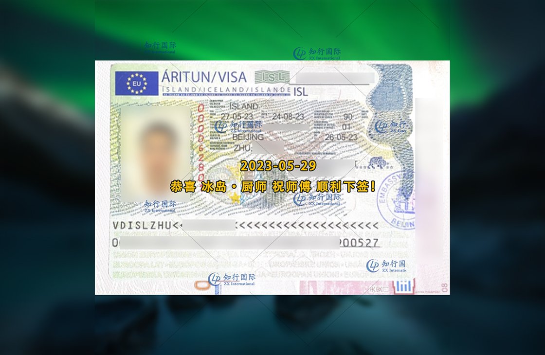 2023/6/1 恭喜【冰島】廚師 祝師傅 居留卡到手