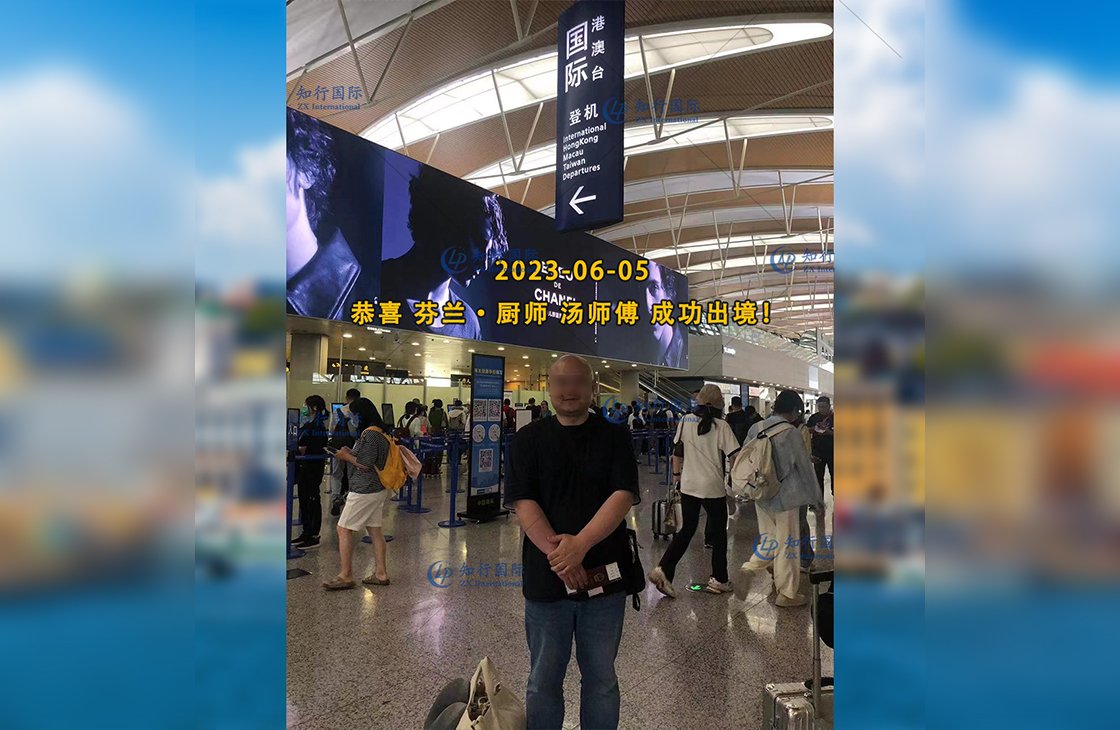 2023/6/5 恭喜【芬蘭】廚師 湯師傅 成功出境