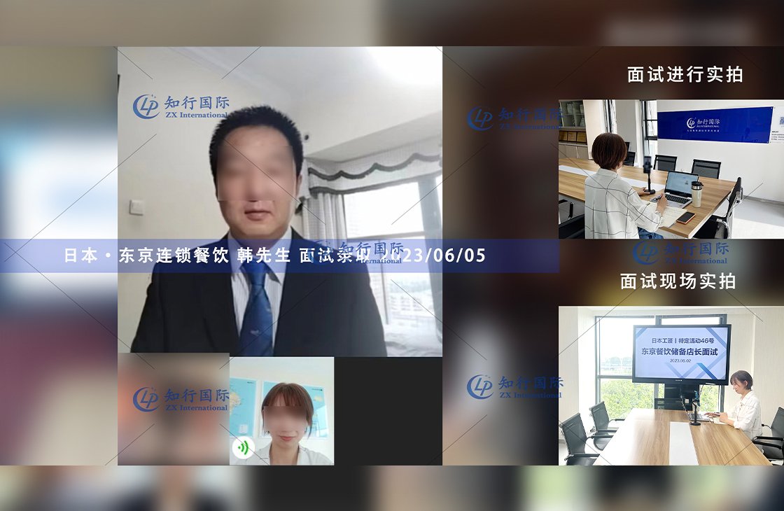 2023/6/5 恭喜【日本工簽】東京連鎖餐飲 韓先生 面試錄取