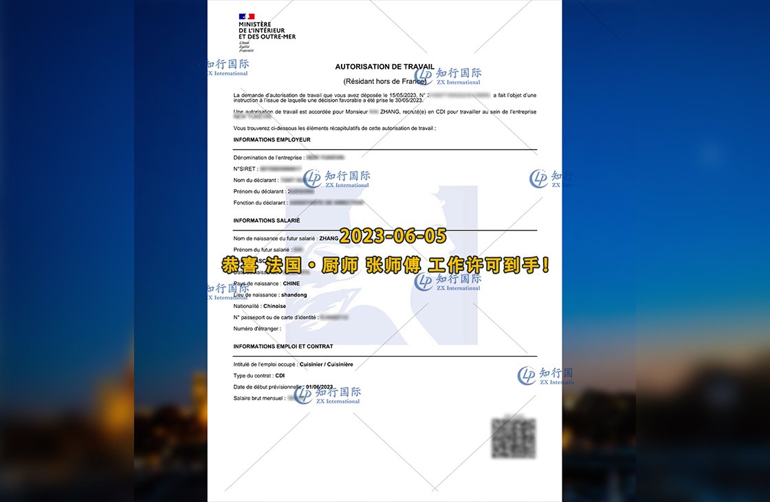 2023/6/5 恭喜【法國】廚師 張師傅 工作許可到手