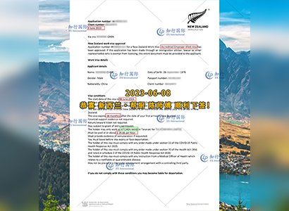 2023/6/8 恭喜【新西蘭】幫廚 陳師傅 簽證獲批