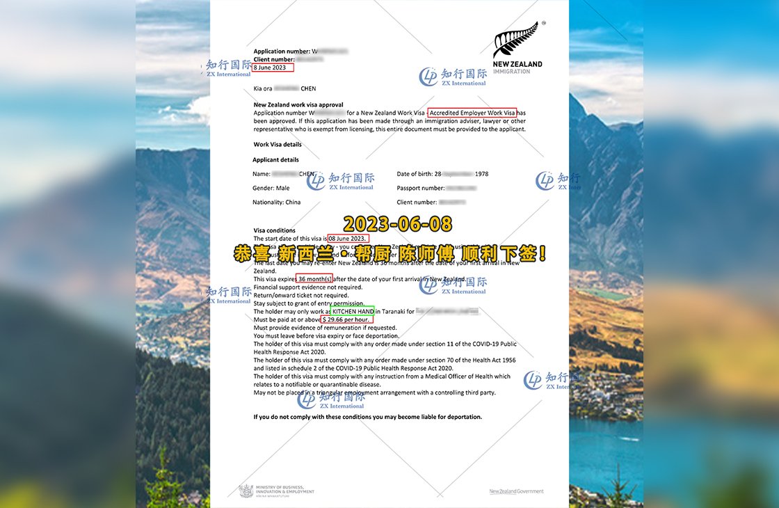 2023/6/8 恭喜【新西蘭】幫廚 陳師傅 簽證獲批