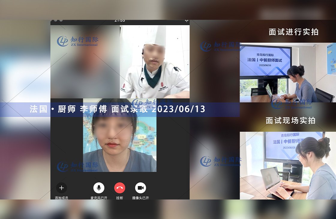 2023/6/13 恭喜【法國】廚師 李師傅 面試錄取