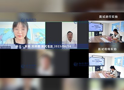 2023/6/14 恭喜【芬蘭】廚師 劉師傅 面試錄取
