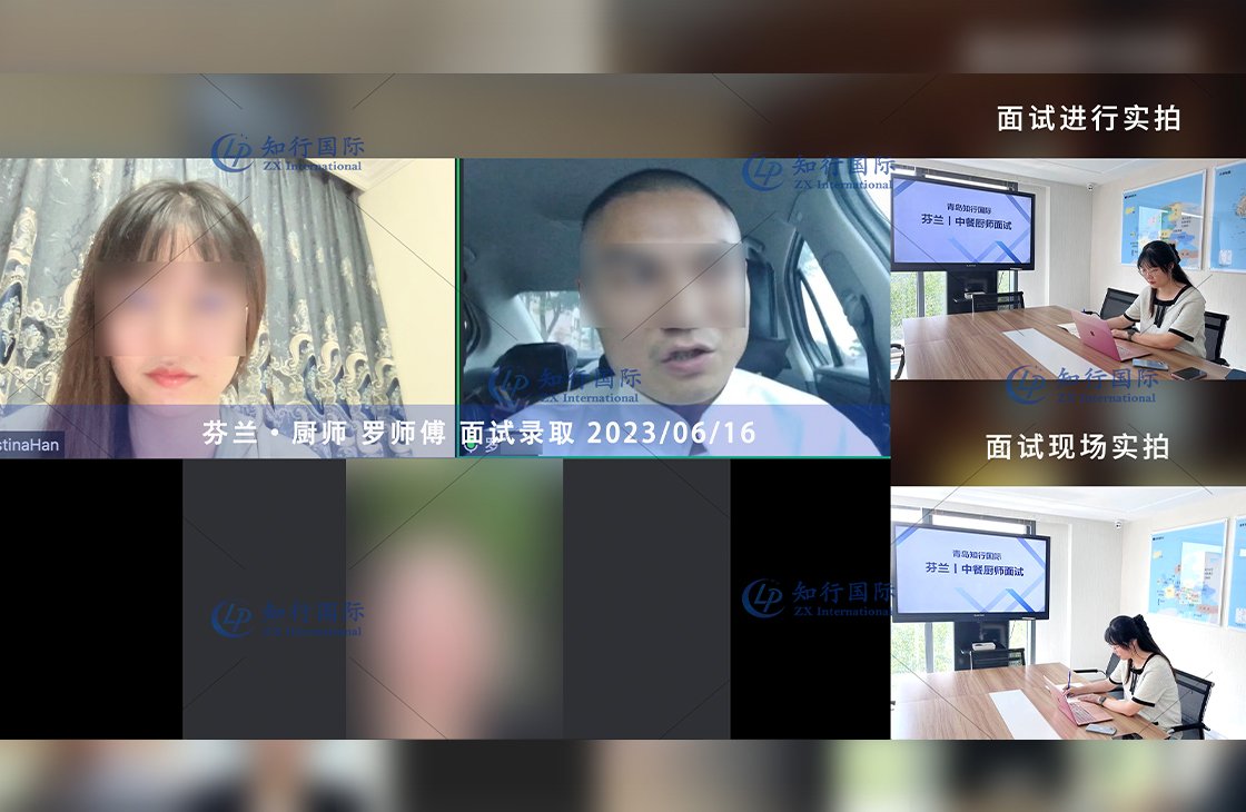 2023/6/16 恭喜【芬蘭】廚師 羅師傅 面試錄取