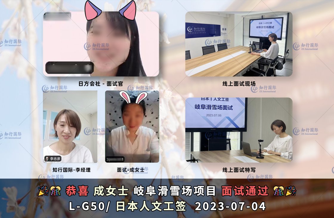  恭喜 成女士 岐阜滑雪場項目 面試通過 