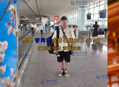 2023/7/06 恭喜【日本技能實習生】茨城農業 曾先生 成功出境