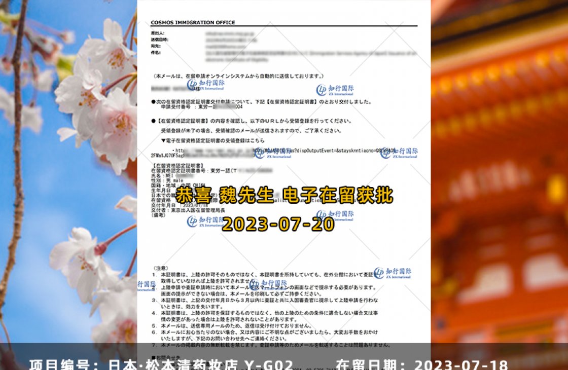 2023-07-20 魏光宇-藥妝店項目Y-G02 在留