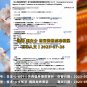 2023/7/26 恭喜【日本工簽】關西溫泉酒店 都女士 在留獲批