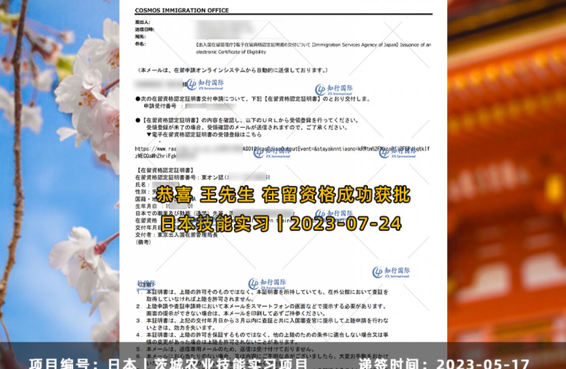 23-07-24 王小奇 茨城農業 在留下發