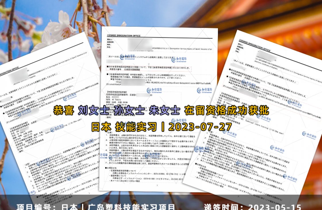 23-07-27 廣島塑料女工 劉 祝 孫 在留資格獲批