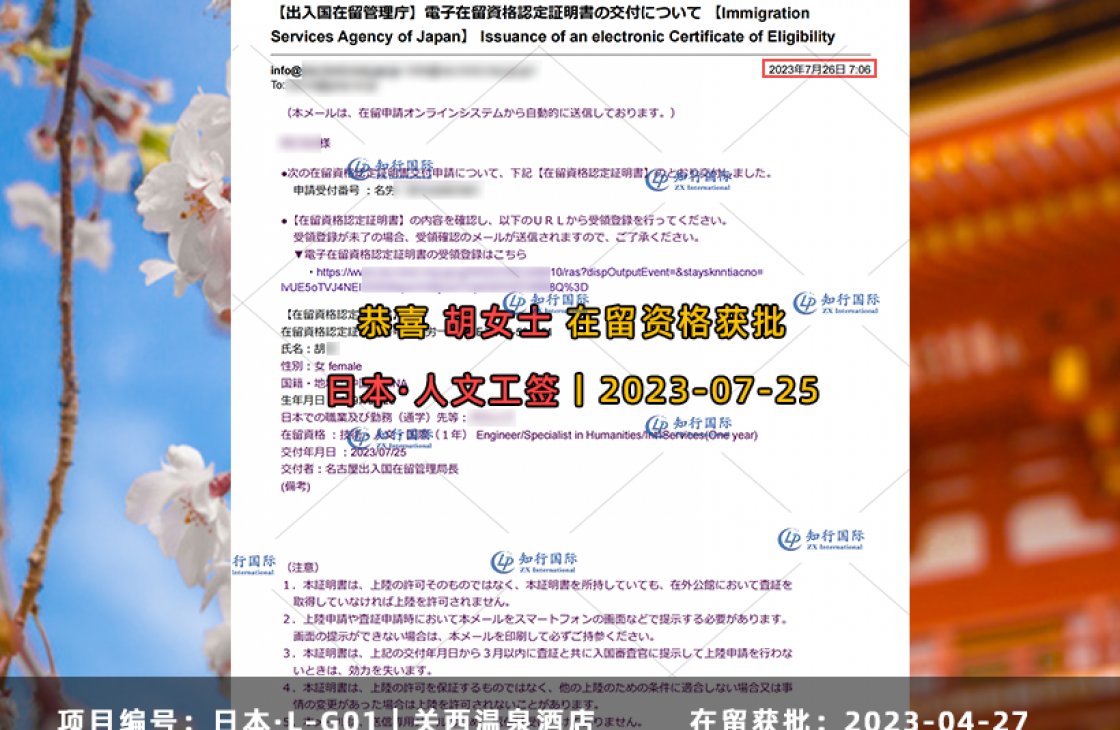 23-07-28  胡肖 關西丨溫泉酒店 在留獲批