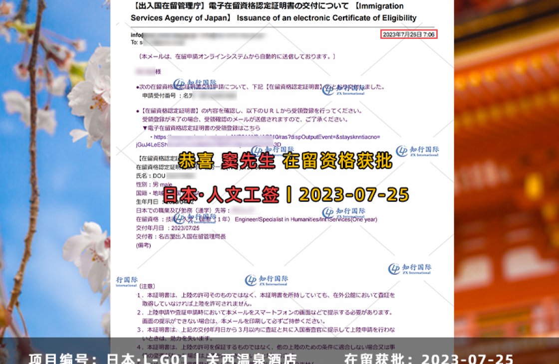 23-07-28  竇道洋 關西丨溫泉酒店 在留獲批