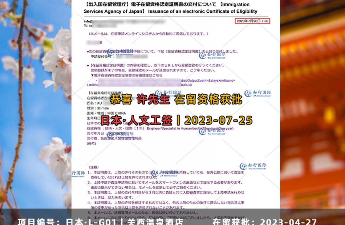 23-07-28 許云杰 關西丨溫泉酒店 在留獲批 拷貝