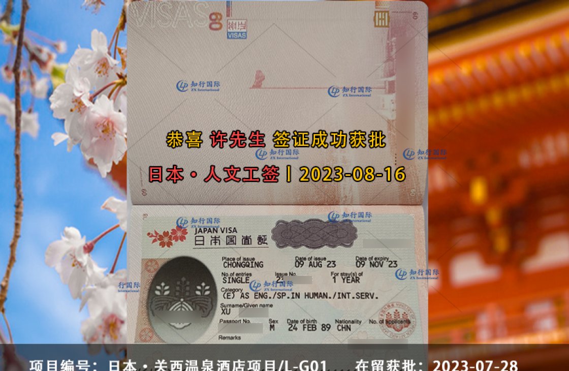 23-08-16 許云杰 關西丨溫泉酒店 簽證獲批