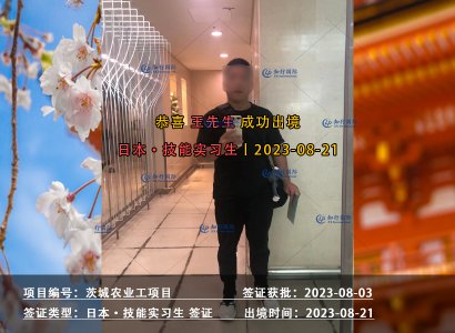 2023/8/21 恭喜【日本技能實習生】茨城農業 王先生 今日出境