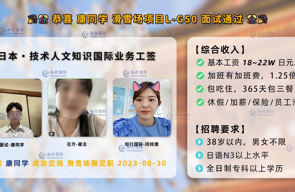 2023-08-30 康楊 岐阜滑雪場項目L-G50 面試通過